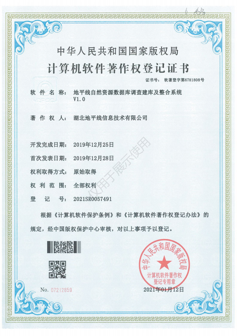 地平线自然资源数据库调查建库及整合系统V1.0